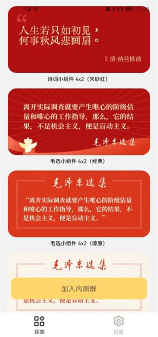 小组件盒子app