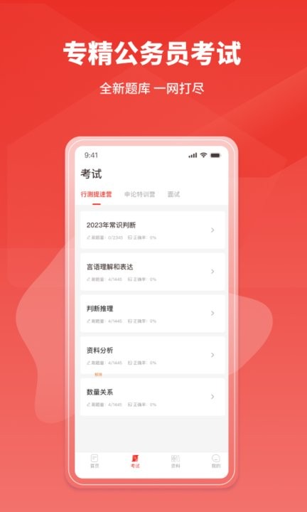 上岸公務員考試題庫app手機版