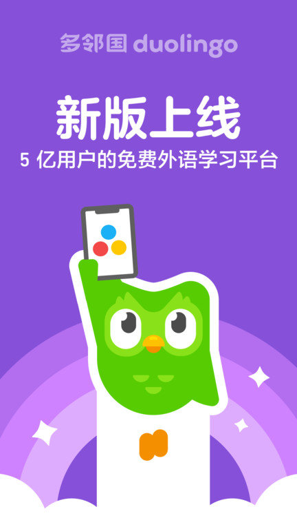 多鄰國(guó)考試最新版