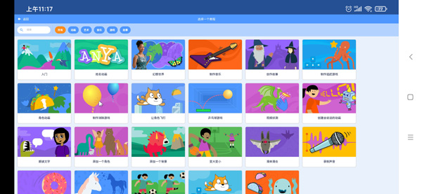 scratch3.0少儿编程app