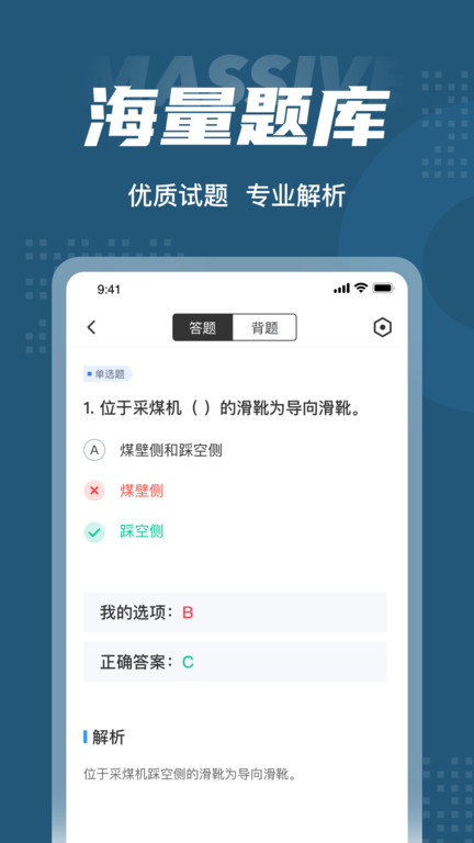 采煤机司机考试聚题库app