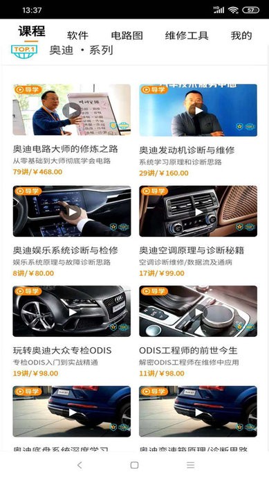 一點就悟汽車app最新版