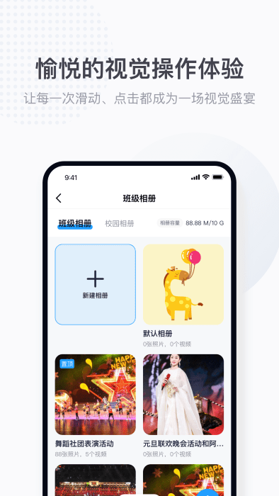 魚悅校園app