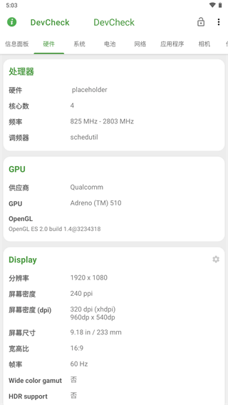 devcheck官方中文版