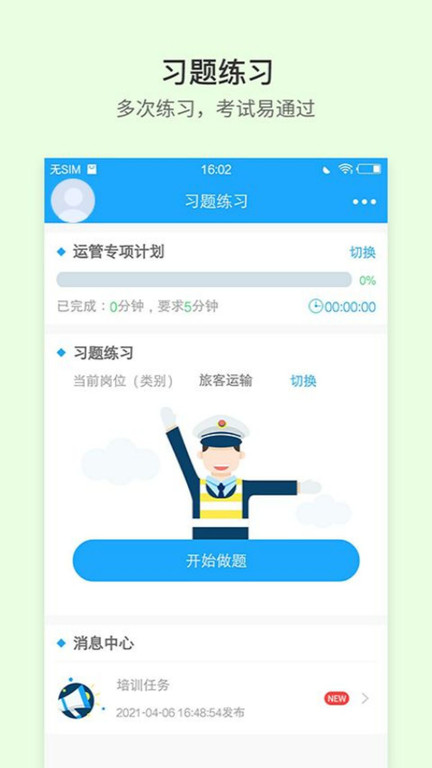 安途帮软件最新版