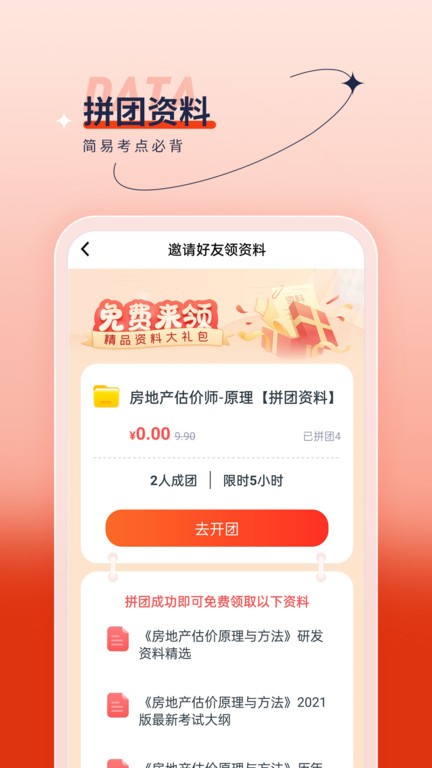 房地产估价师优题汇app