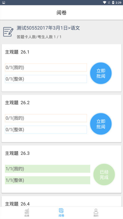 云阅卷平台手机版
