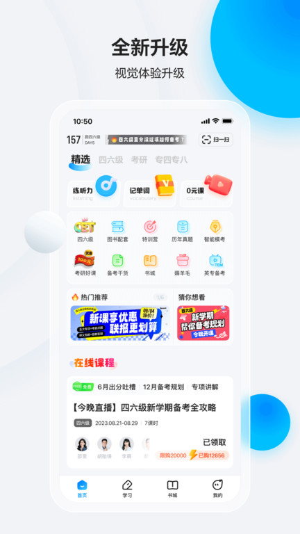 星火英语软件官方版