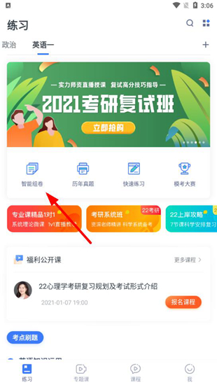 粉笔考研app