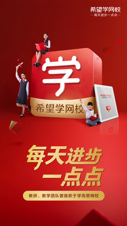 希望在线教育平台最新版本(改名希望学)