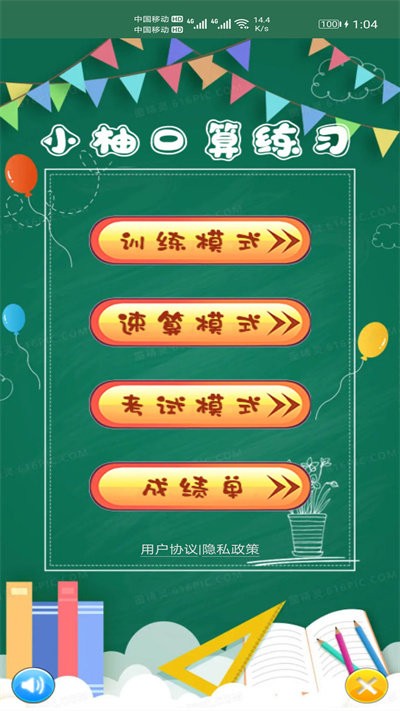 小柚口算官方版