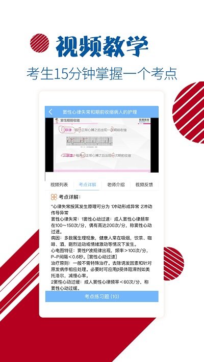 护士护师考试宝典app