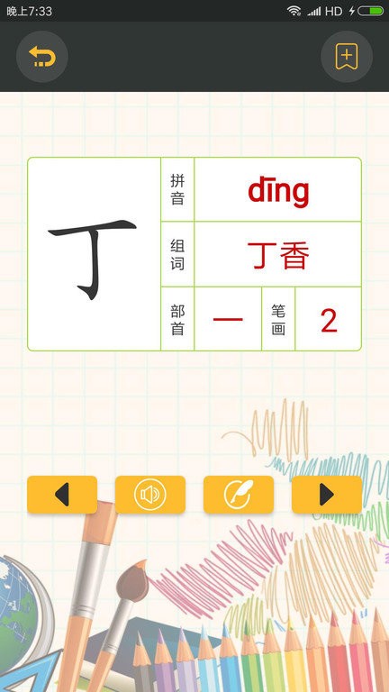拼音学习软件