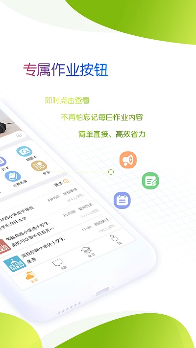 內蒙古校訊通和校園app最新版(改名為內蒙古和校園家長版)