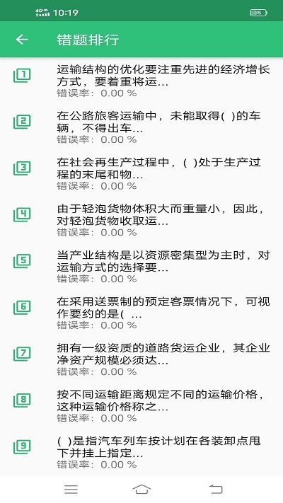 初级经济师运输公路经济师专业app