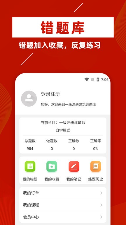 一级注册建筑师app