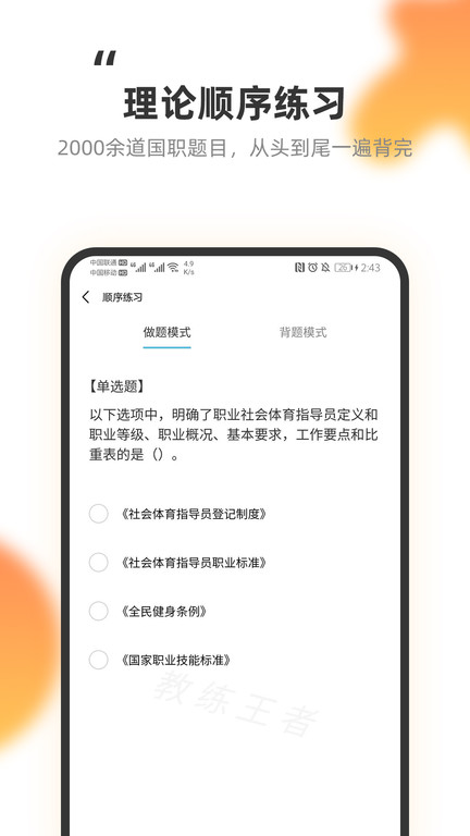 教練王者app官方版