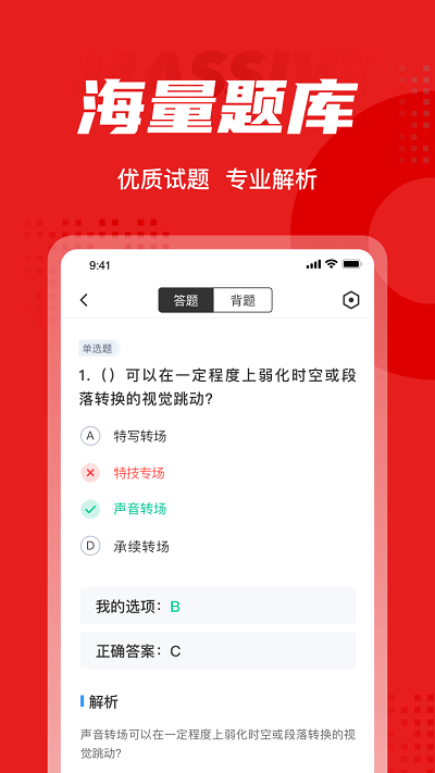 播音主持人考试聚题库app