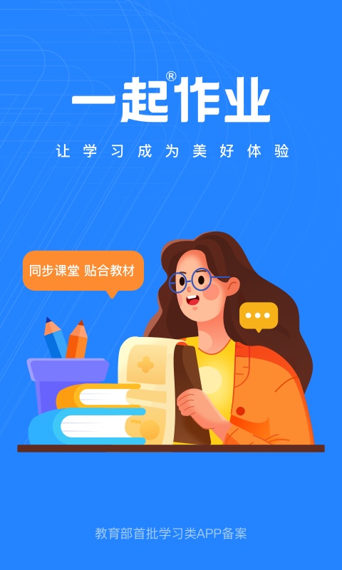一起小学老师端app官方版(改名为一起作业老师)