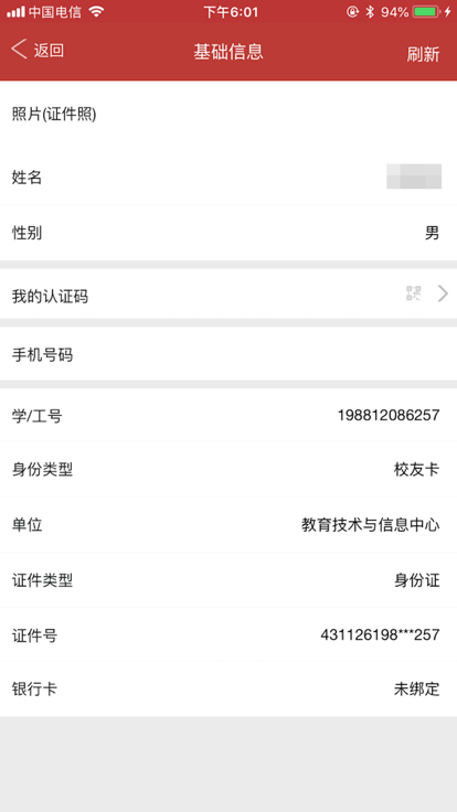 深职通最新版