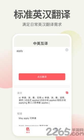 英语口语君app(更名英语口语翻译)