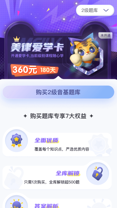 美律app