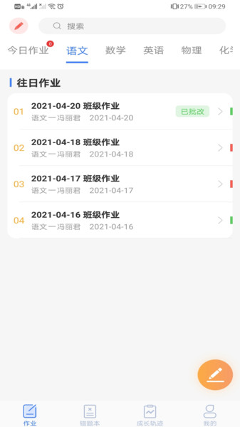 智笔数字课堂app学生版