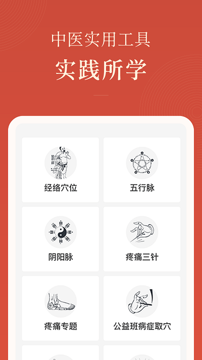 红杏林中医免费课堂app