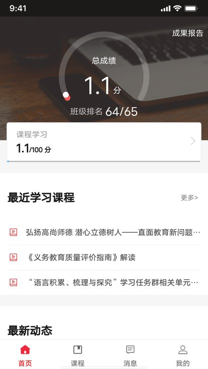 湖北教师研修app官方版