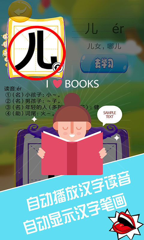 萌宝学写汉字最新版
