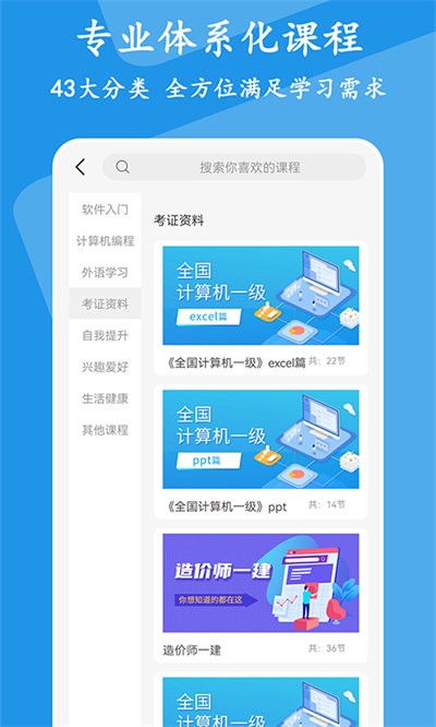 大学生慕课app