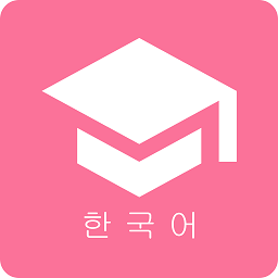 卡卡韓語app v1.4.0安卓最新版安卓版
