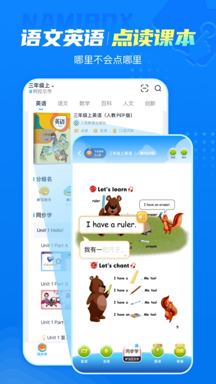 纳米盒初中英语学习软件人教版app