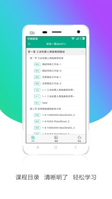安徽基础教育资源应用平台手机版(皖教云)