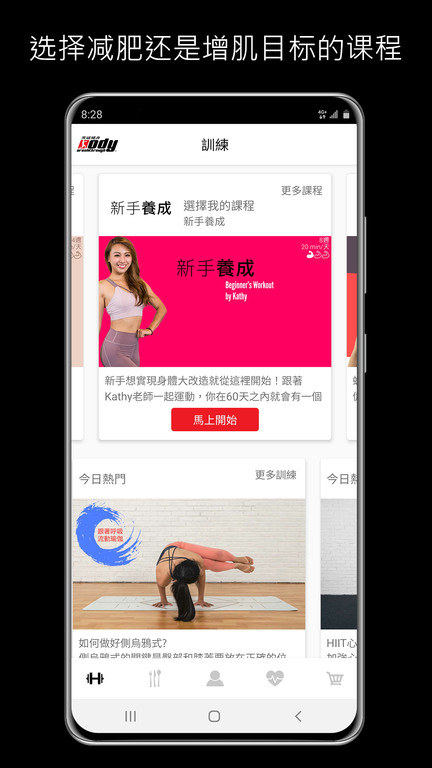 突破健身app