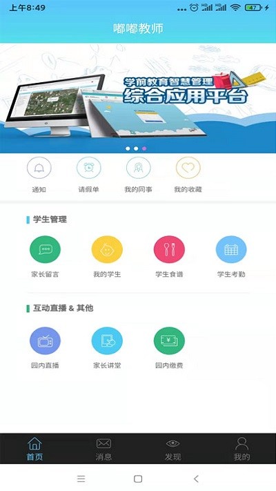嘟嘟教師最新版