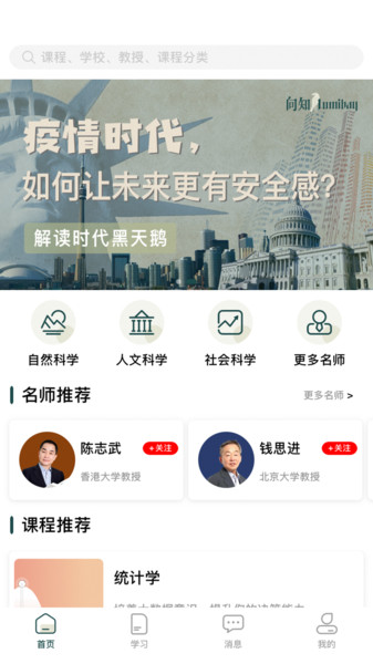 向知學院app