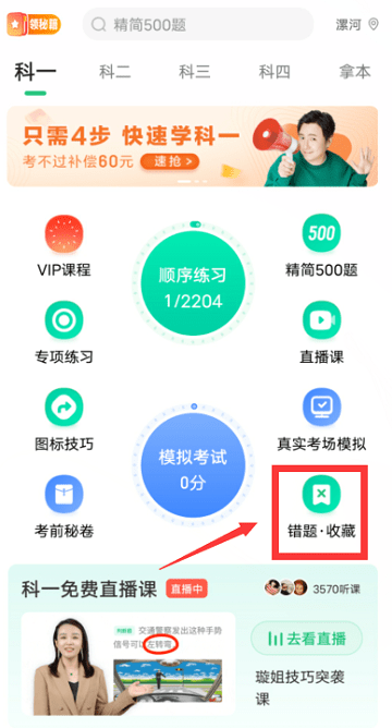 駕校一點通2024最新版免費