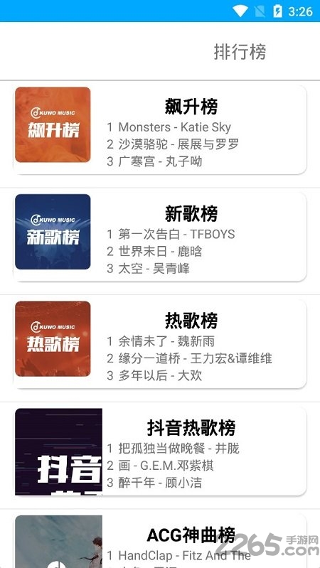 云享音樂手機版