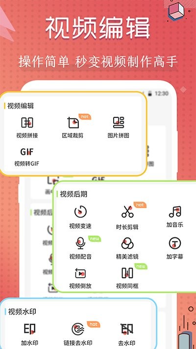 短視頻剪輯制作大師app(改名愛剪輯)