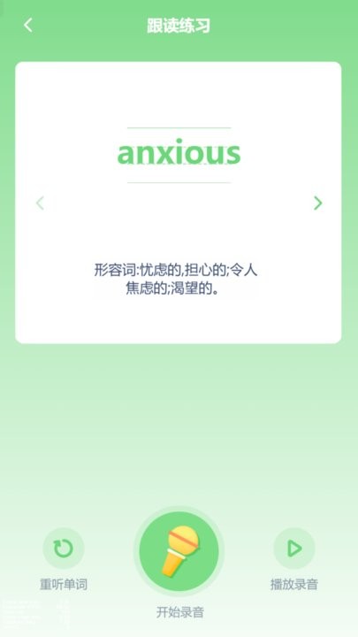 高中英语点读软件最新版