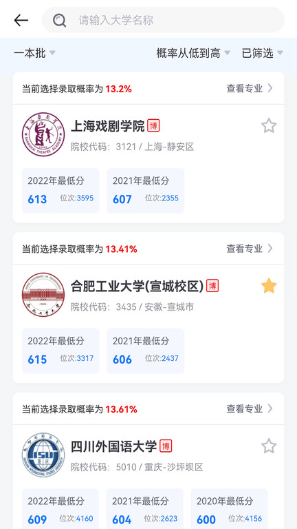 析优审志愿软件