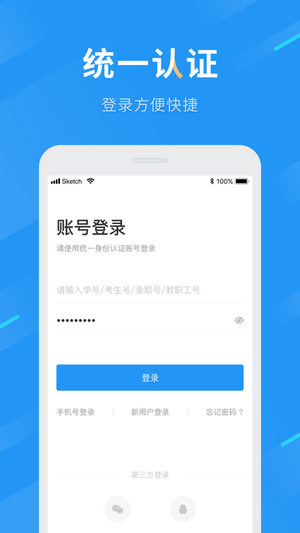 智慧兰职学工系统app