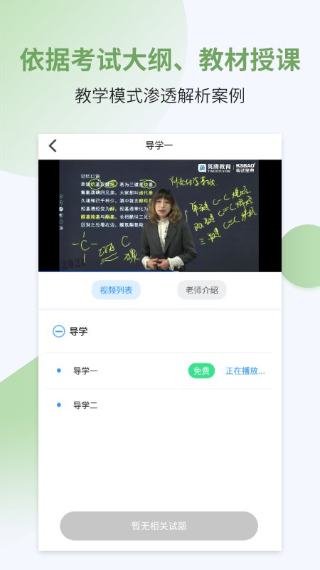 执业药师考试宝典app最新版