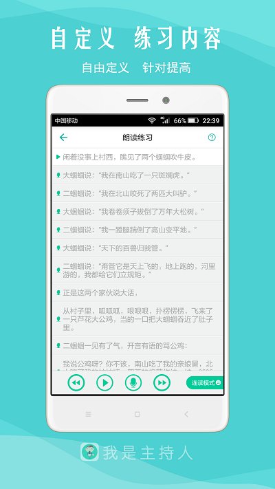 我是主持人軟件