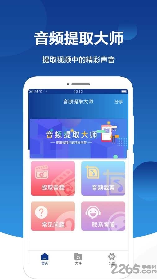 音频提取大师免费版