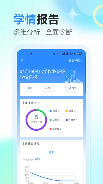 众享智学官方版