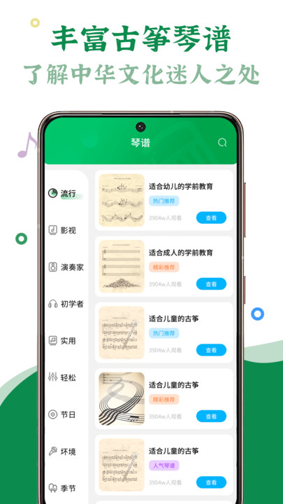 手機古箏app