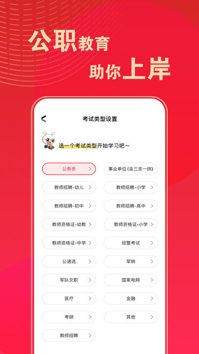 華圖在線題庫app
