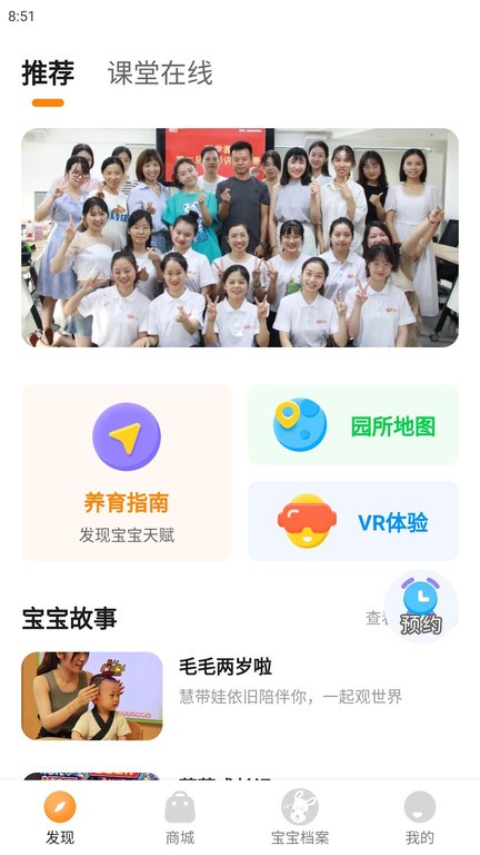 慧带娃官方版